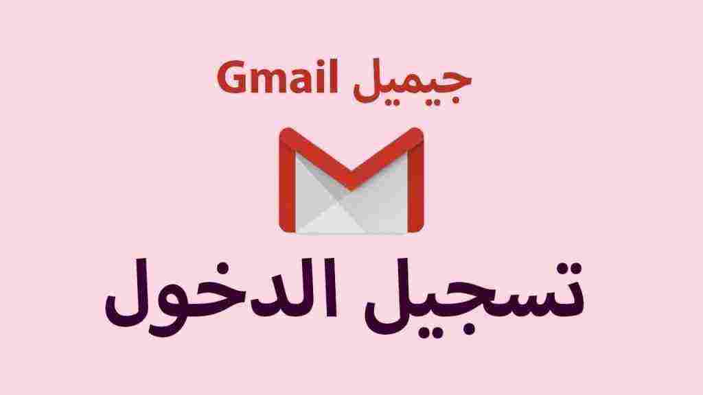 قم بتسجيل الدخول إلى حساب Gmail الخاص بك بالتفصيل من هاتفك وجهاز الكمبيوتر